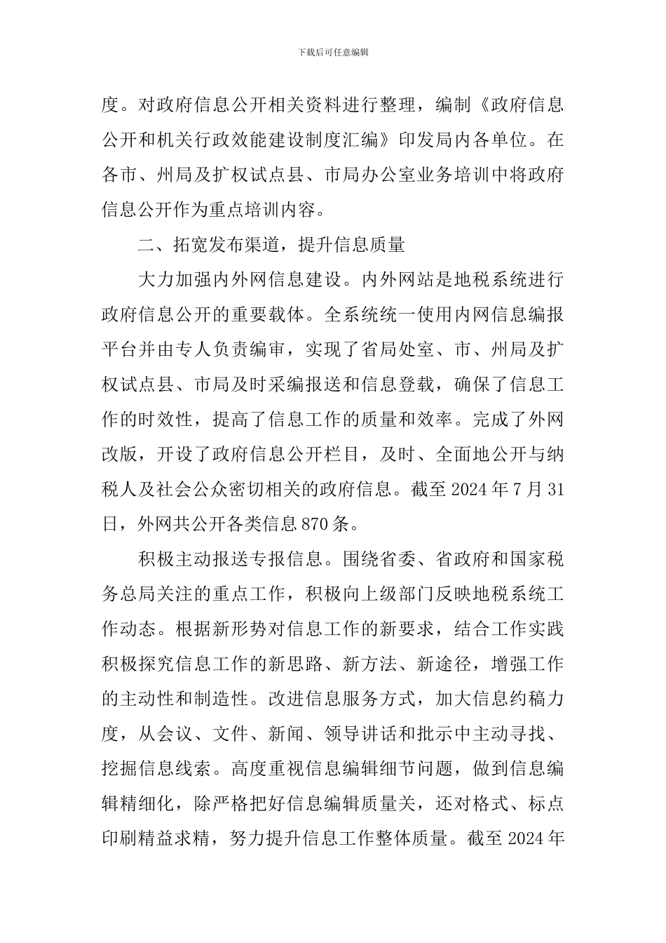 税务局办公室自查报告_第2页