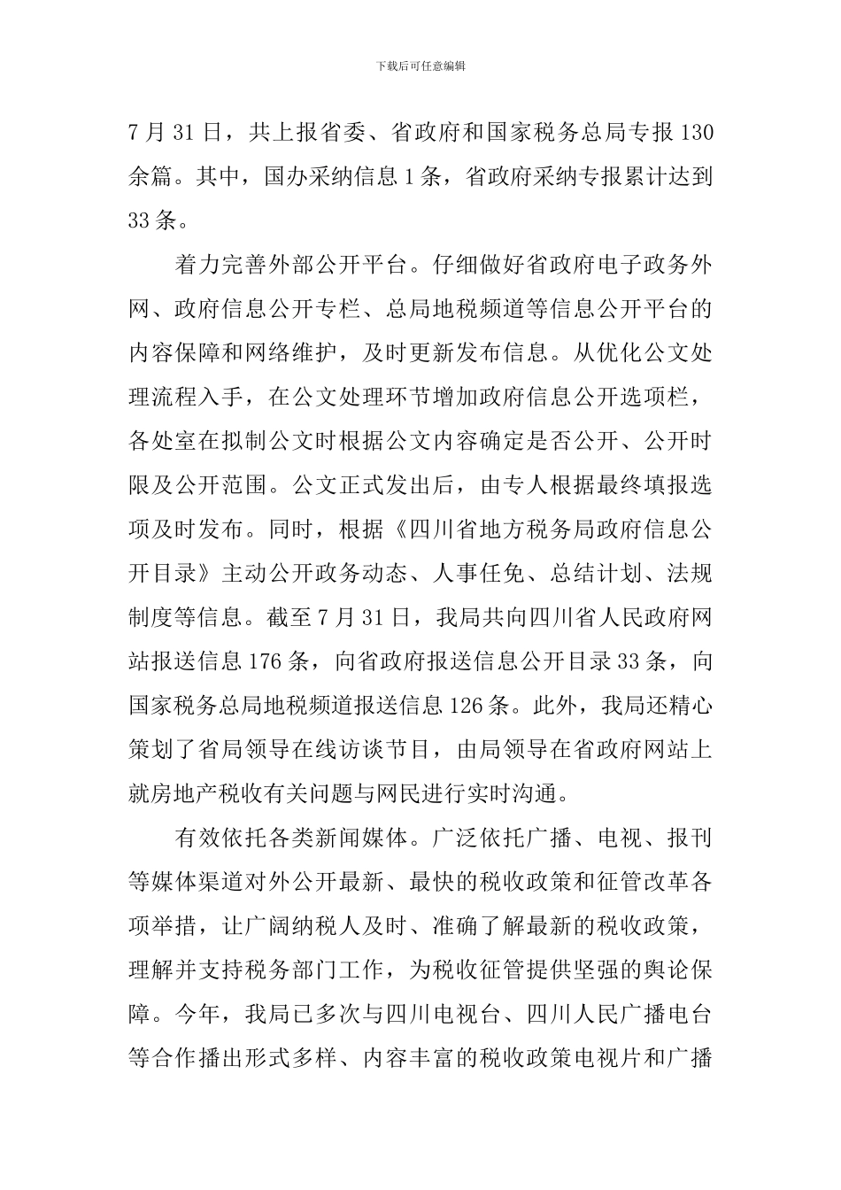 税务局办公室自查报告_第3页