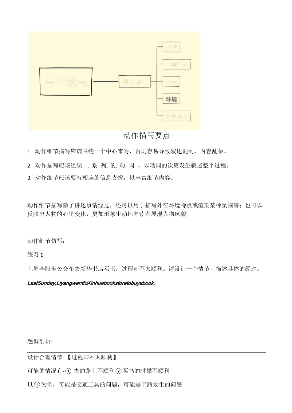 故事续写之动作描写_第2页