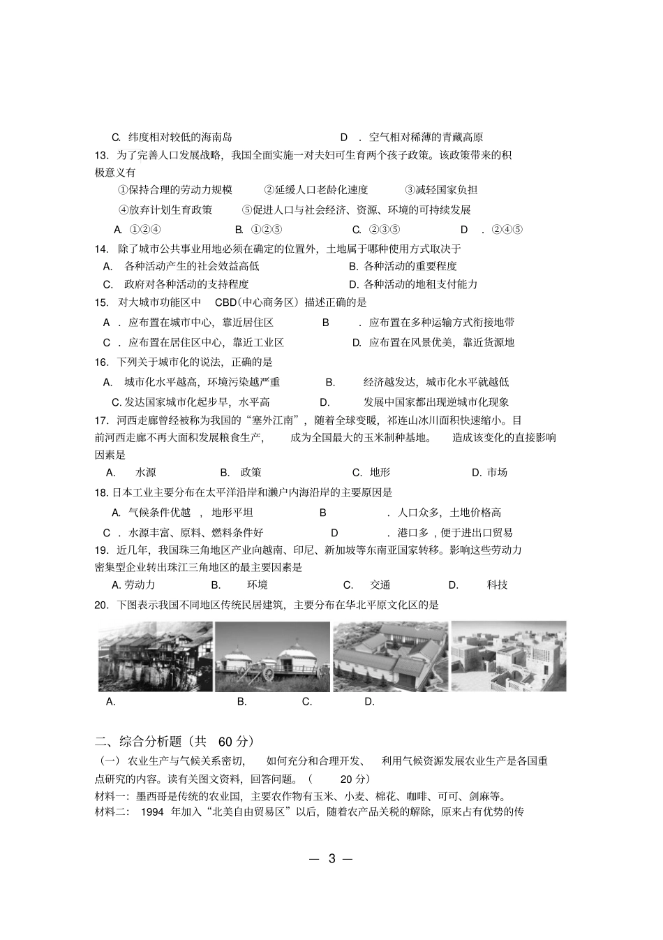 上海杨浦区2017届高二地理等级考质量调研二模试题及答案剖析_第3页