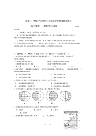 上海杨浦区2017届高二地理等级考质量调研二模试题及答案剖析