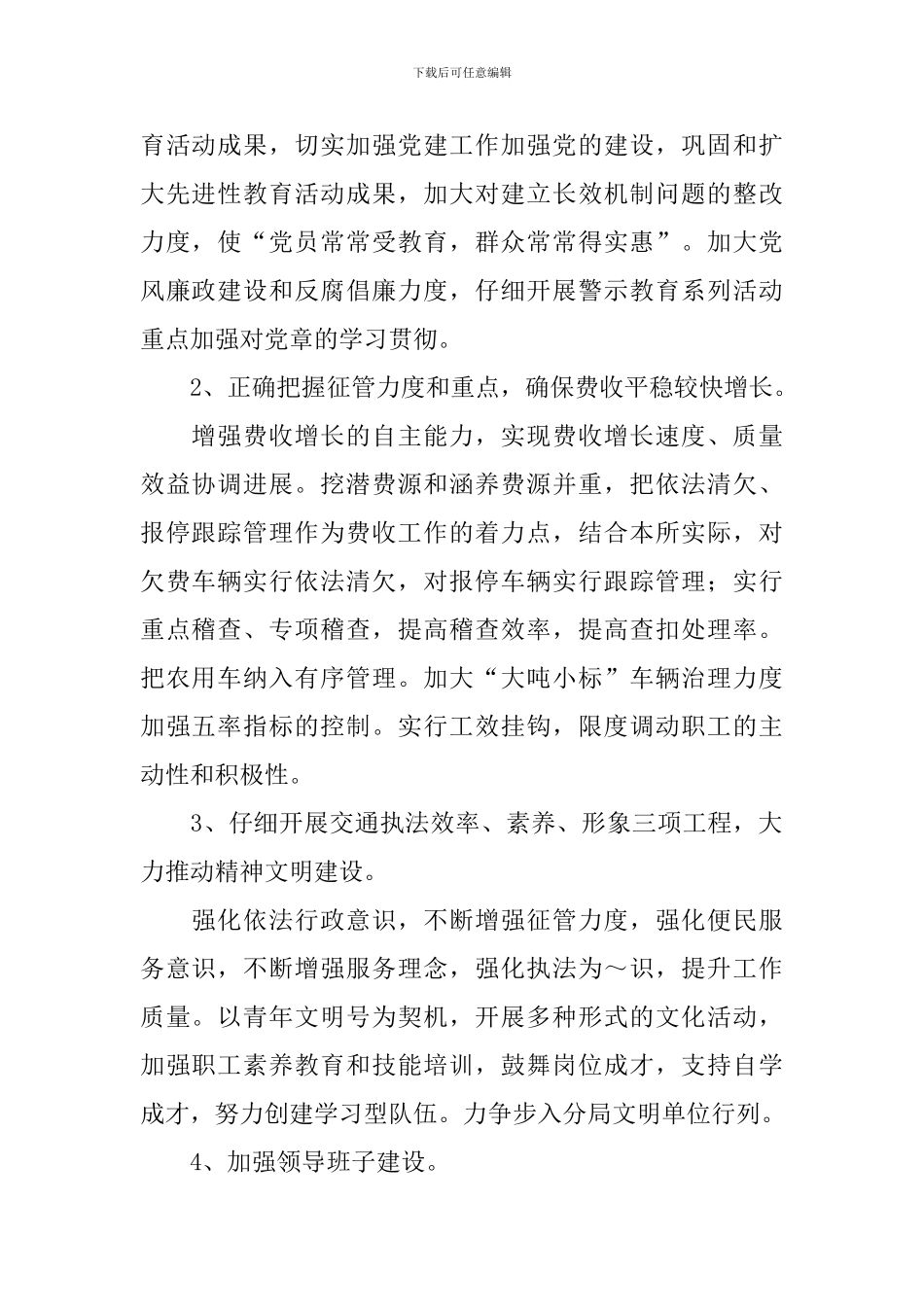 税务稽查下半年工作计划_第2页