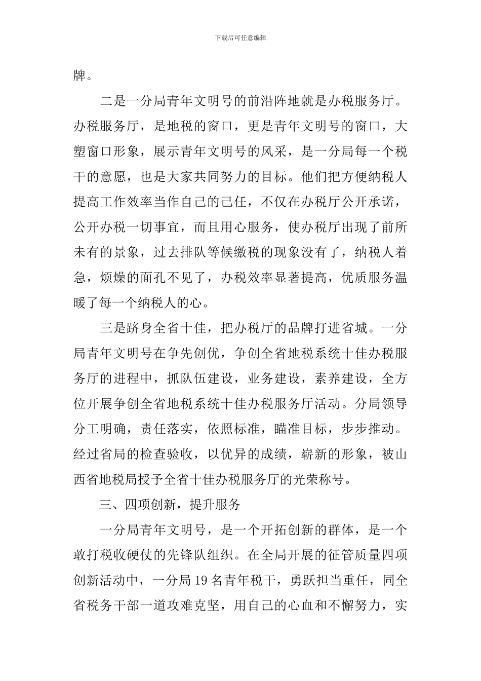 税务局青年文明号先进事迹_第3页