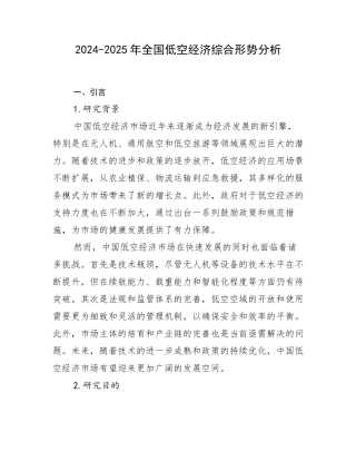 2024-2025年全国低空经济综合形势分析
