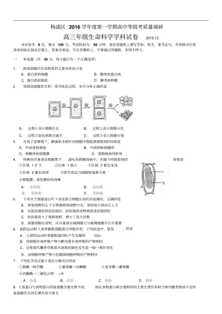 上海杨浦区2017届高三一模生物卷含答案汇总