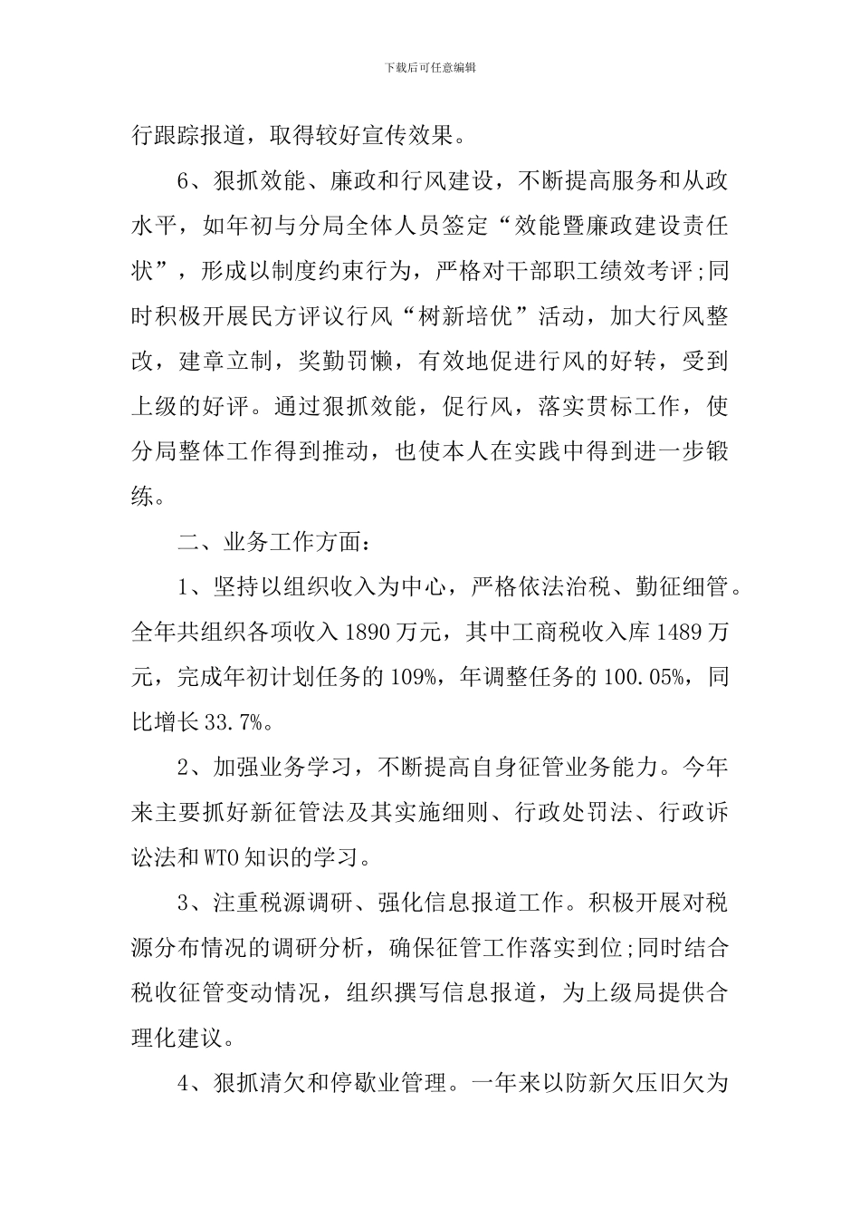 税务工作述职报告2024_第2页