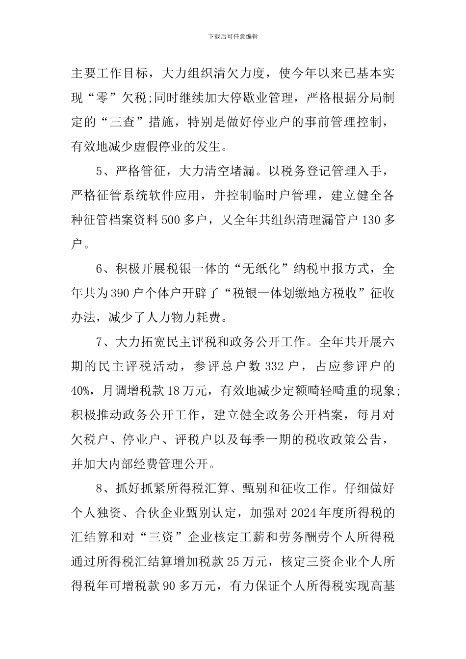 税务工作述职报告2024_第3页