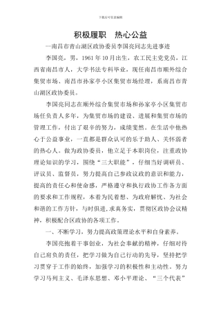 积极履职--热心公益