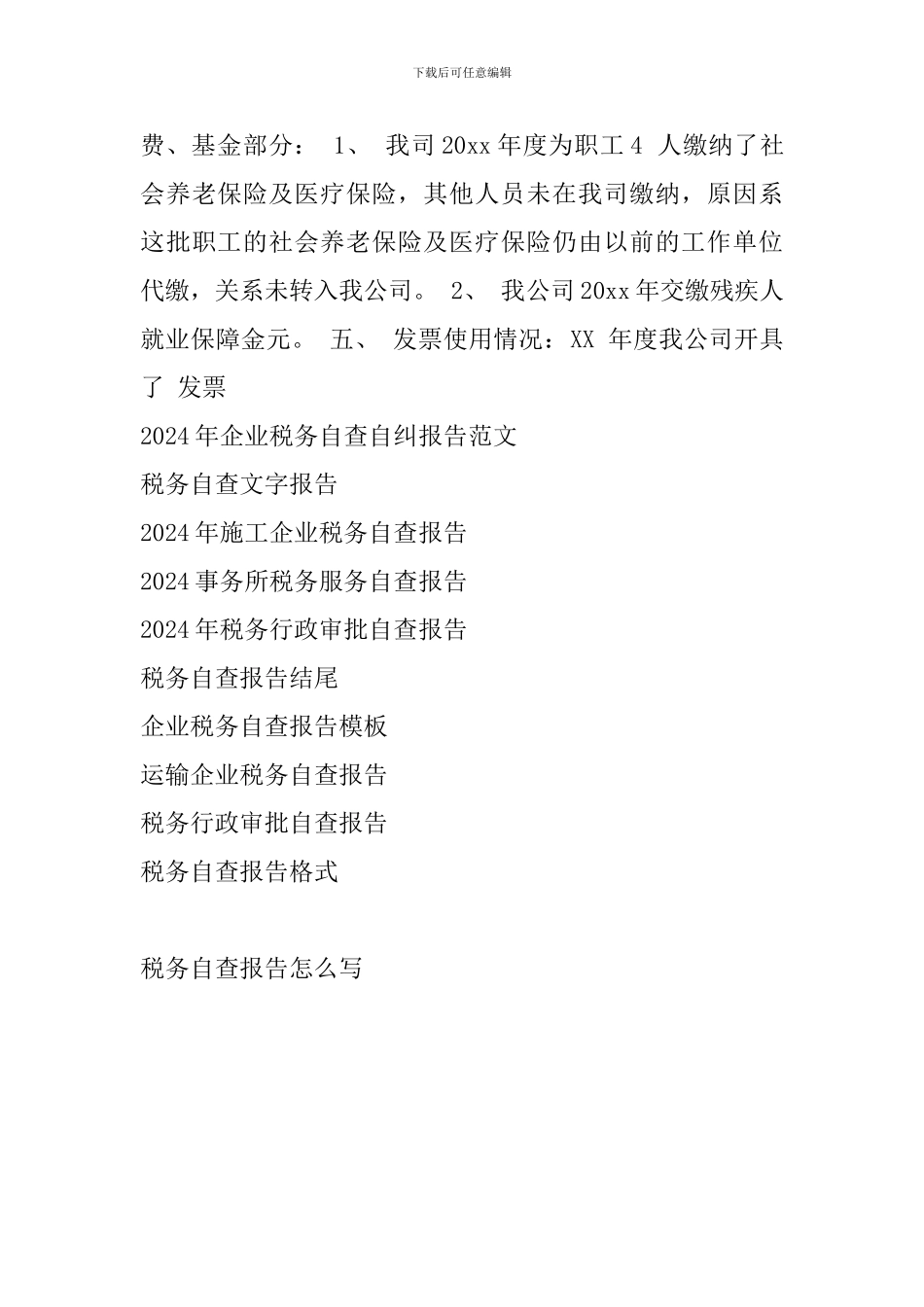税务自查报告怎么写_第3页
