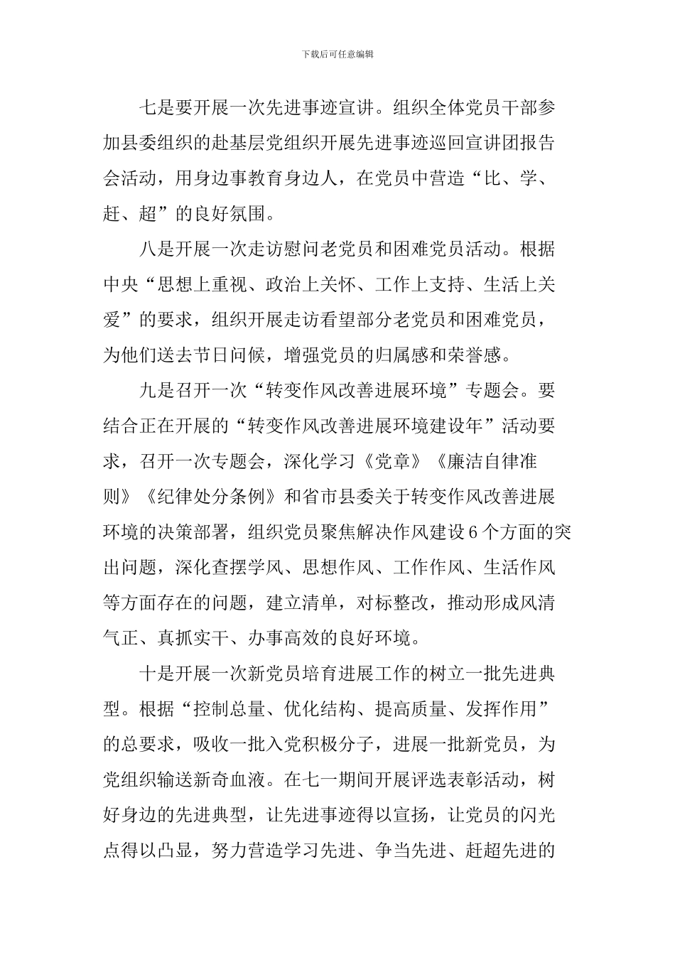 税务部门纪念建党97周年活动总结_第3页