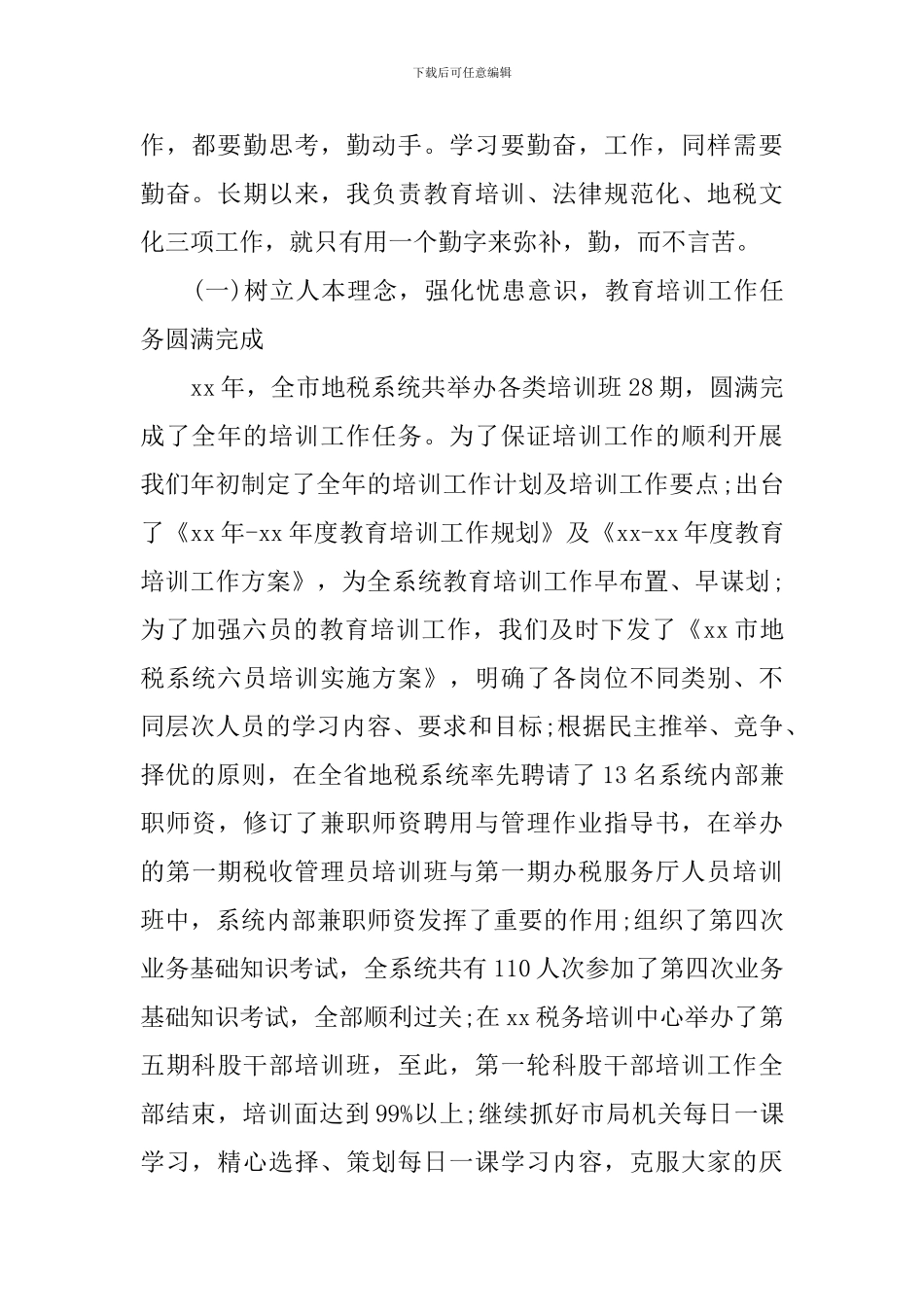 税局人员述职报告_第2页