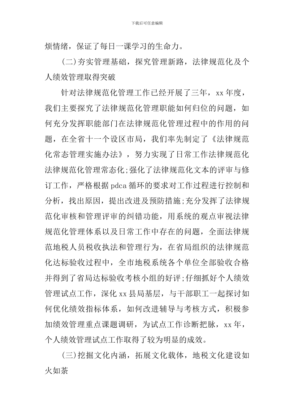 税局人员述职报告_第3页