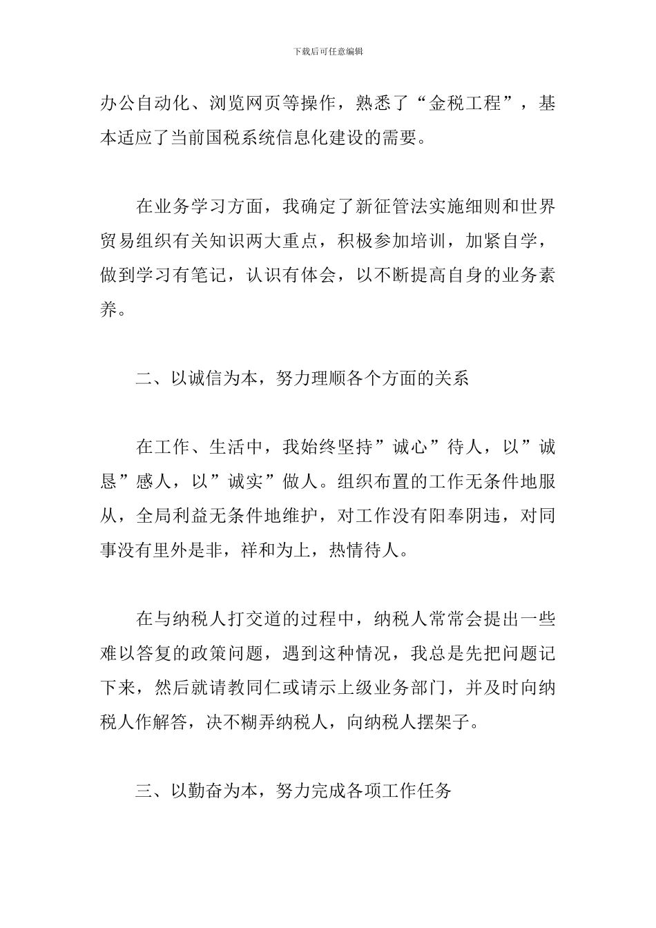 税务局工作总结_第2页