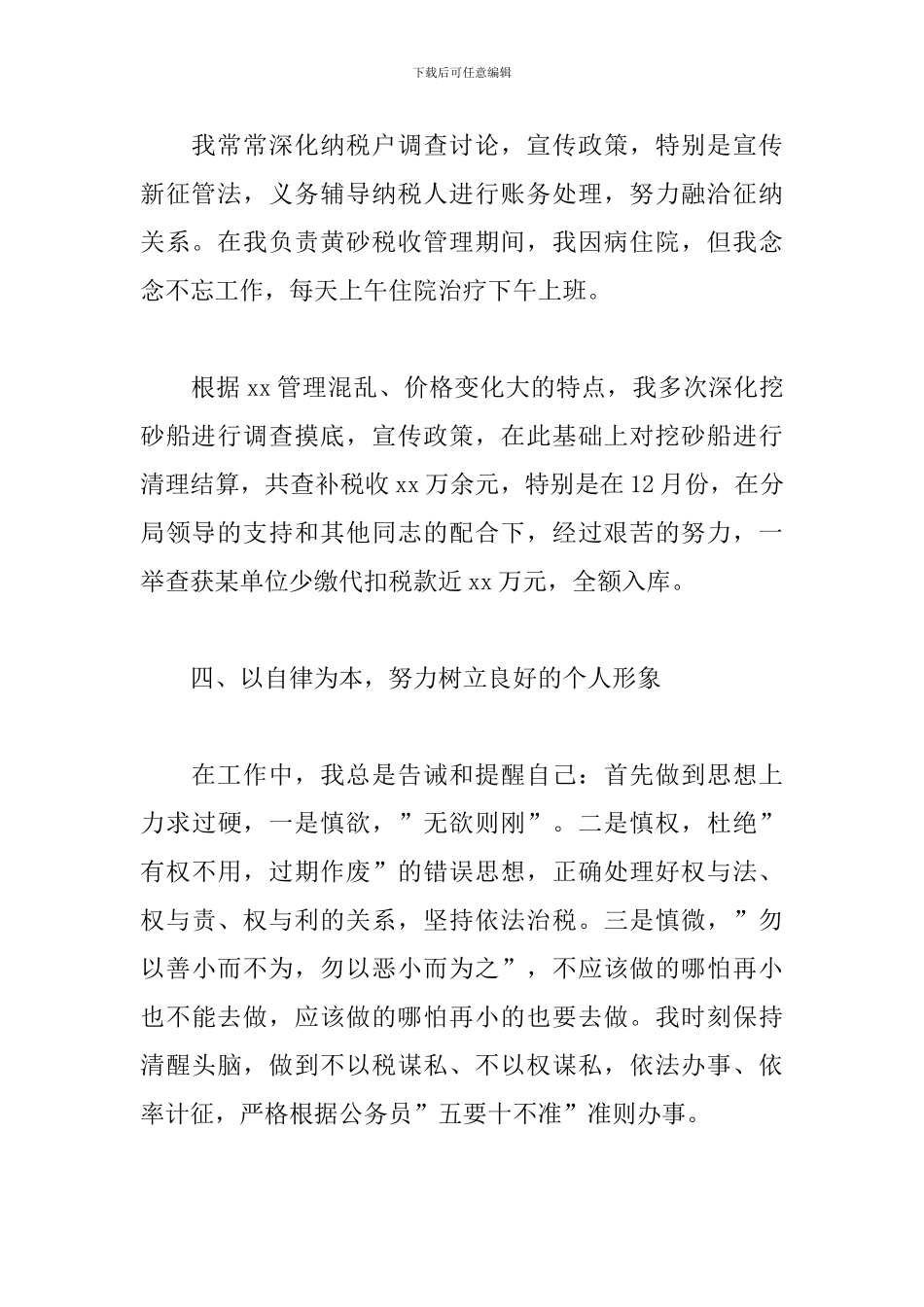 税务局工作总结_第3页