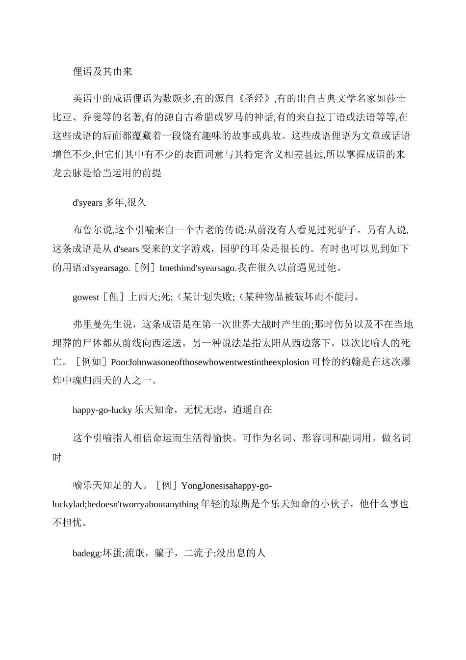 俚语及其由来_第1页
