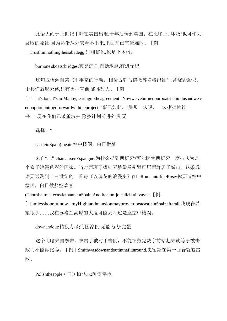 俚语及其由来_第2页