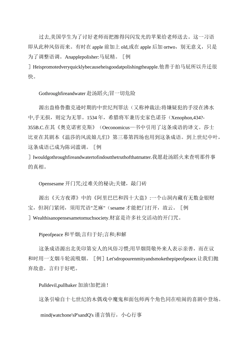 俚语及其由来_第3页