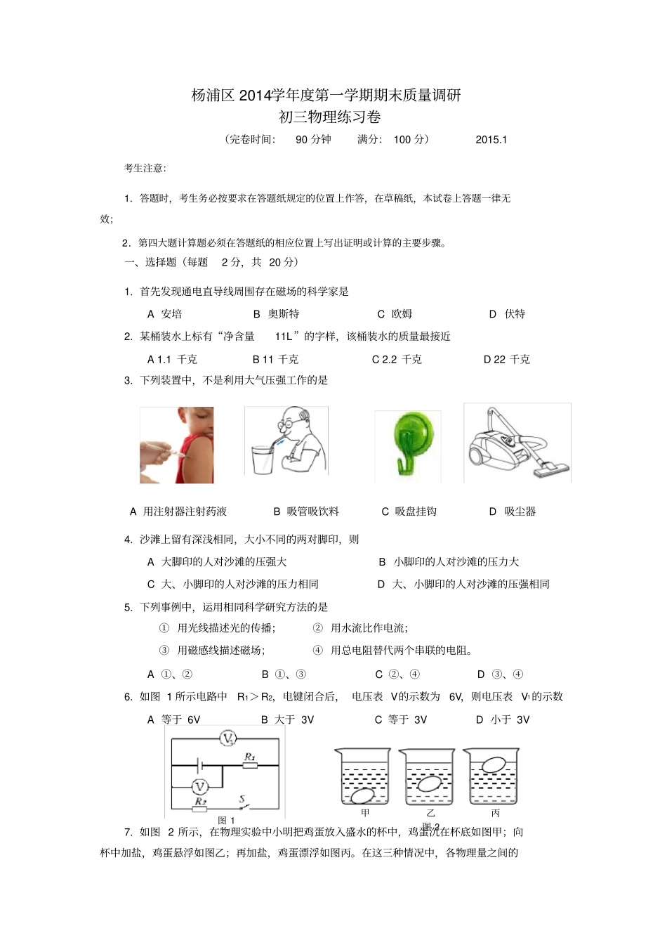 上海杨浦区2015年中考一模即期末物理试卷及答案_第1页