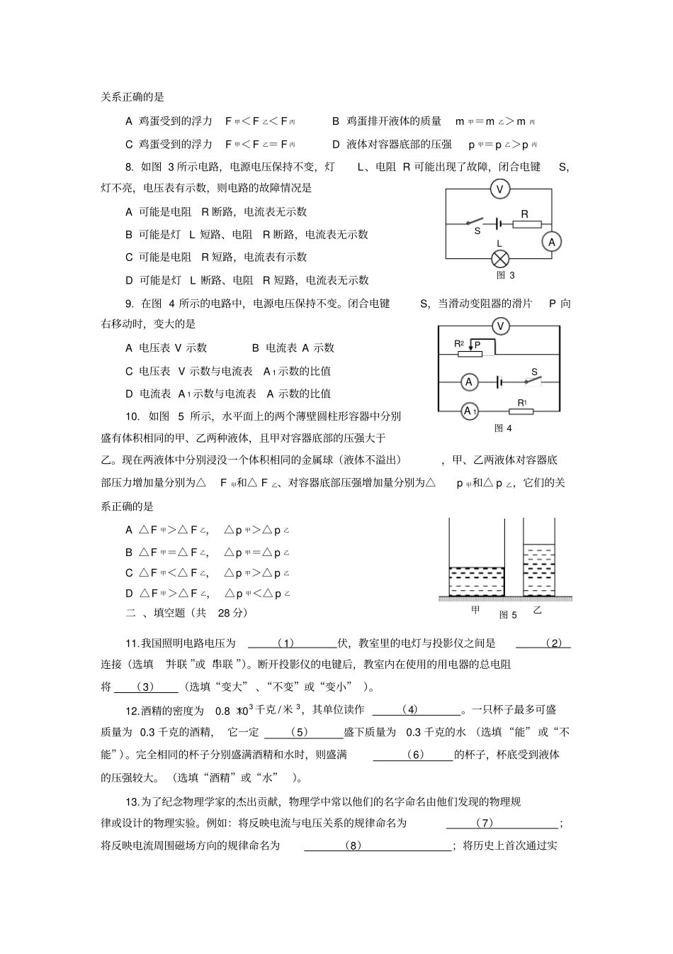 上海杨浦区2015年中考一模即期末物理试卷及答案_第2页