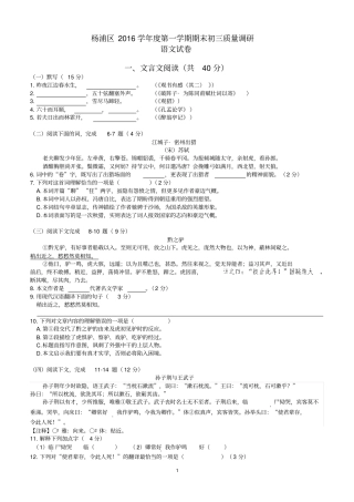 上海杨浦区2017届初三一模语文试题