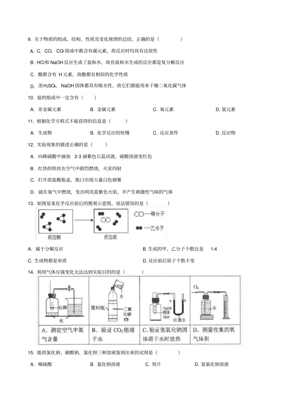上海杨浦区2019届中考二模化学试卷及答案_第2页