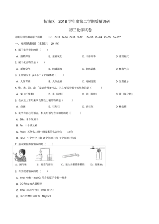 上海杨浦区2019届中考二模化学试卷及答案
