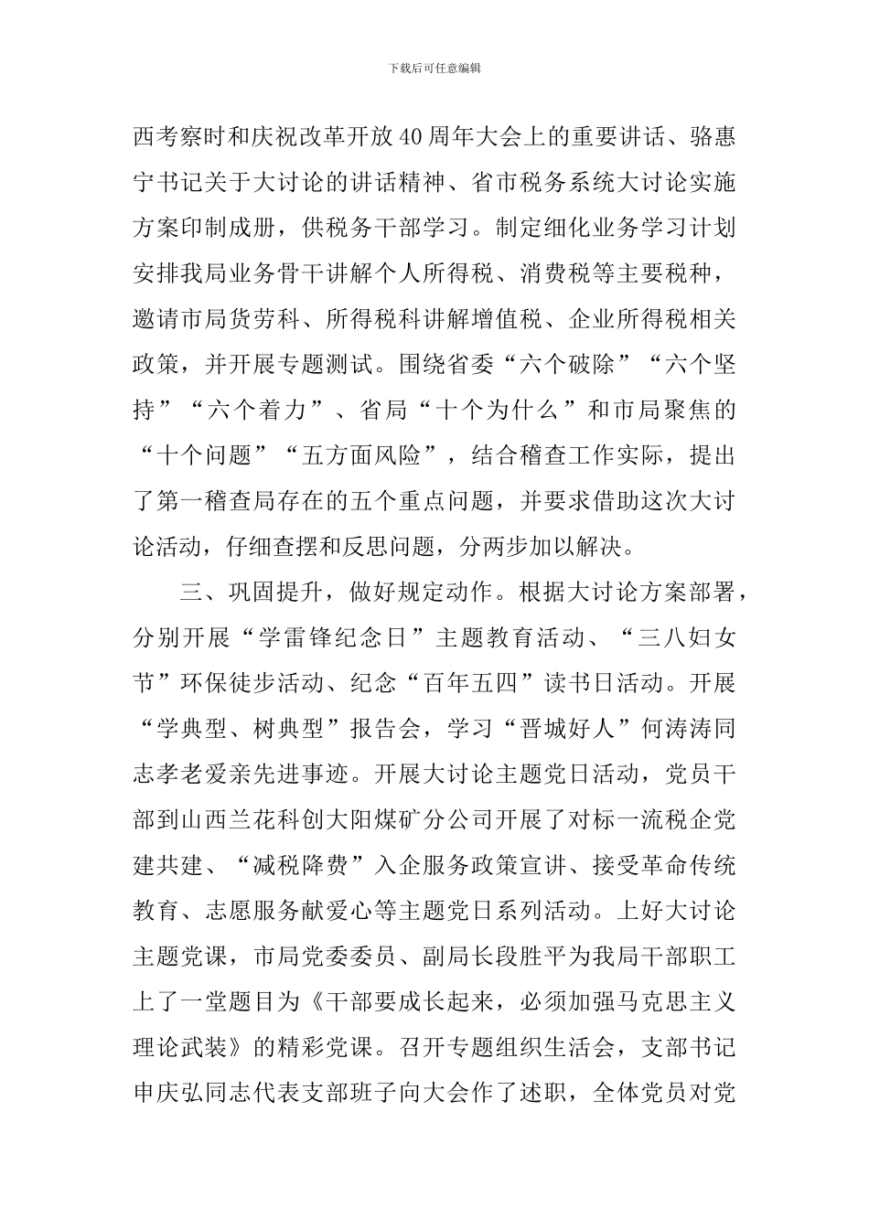 稽查局“改革创新、奋发有为”大讨论工作总结_第2页