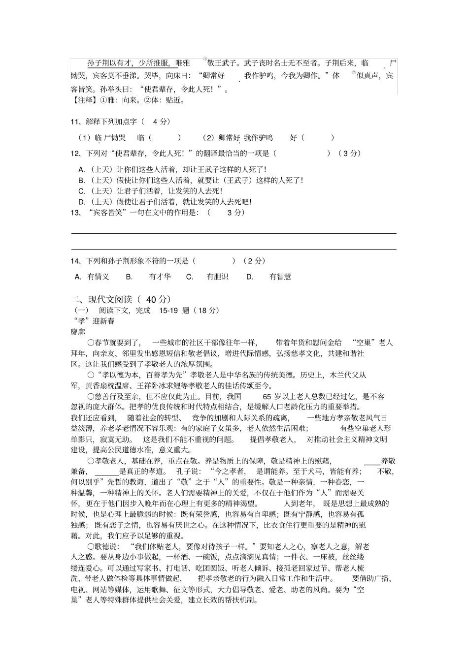 上海杨浦区初三一模语文试题附答案_第2页