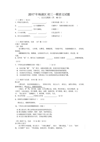 上海杨浦区初三一模语文试题附答案