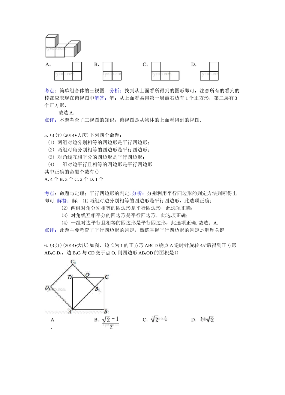 2021年黑龙江省大庆市中考数学试卷(含答案)_第2页