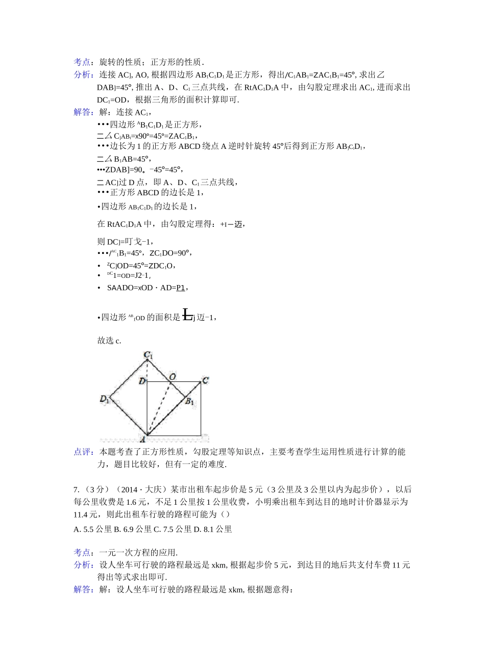 2021年黑龙江省大庆市中考数学试卷(含答案)_第3页