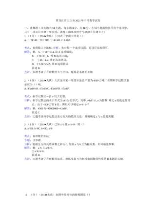 2021年黑龙江省大庆市中考数学试卷(含答案)