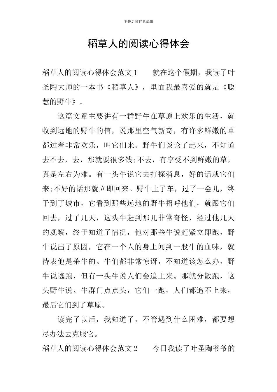 稻草人的阅读心得体会_第1页