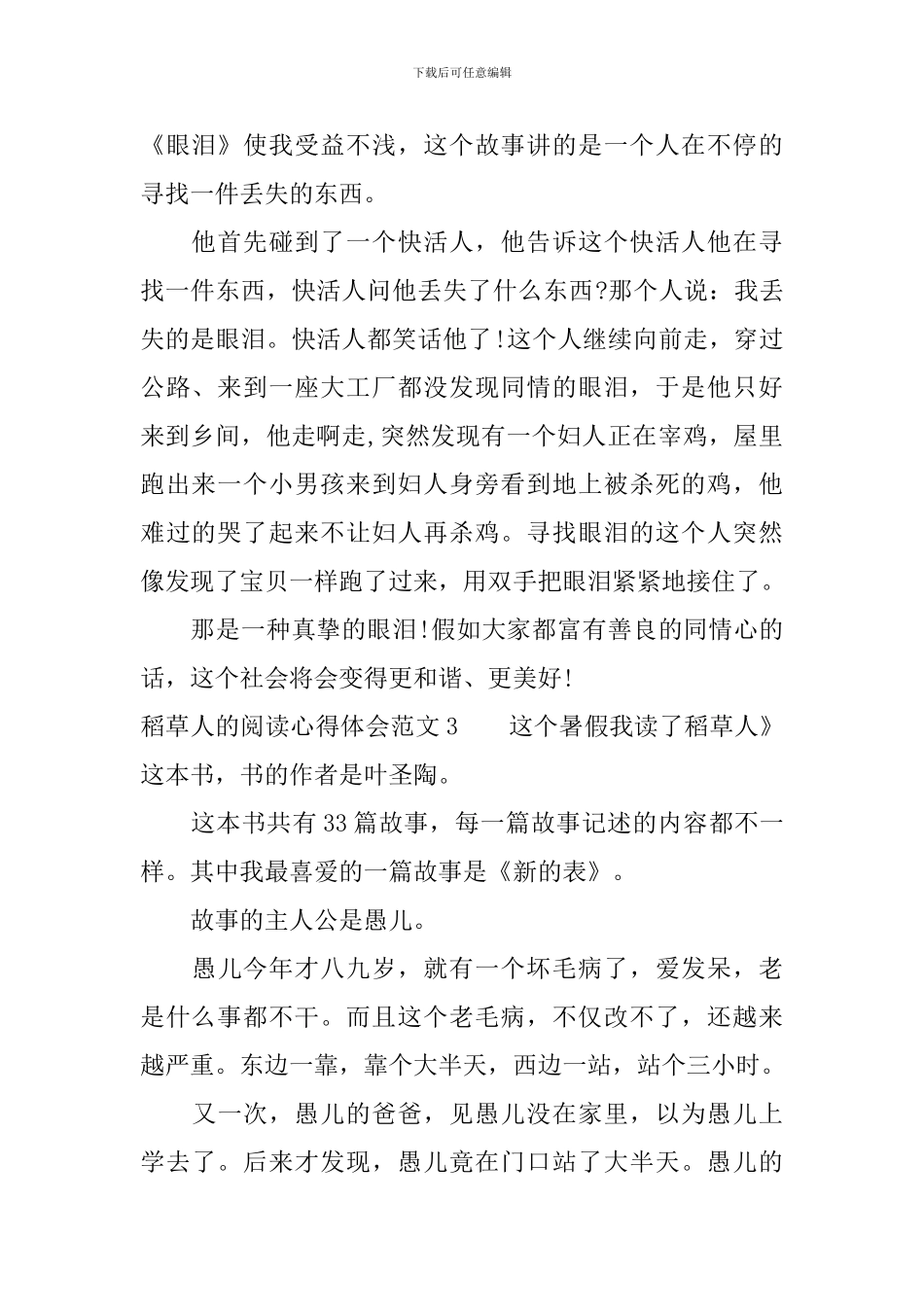 稻草人的阅读心得体会_第2页