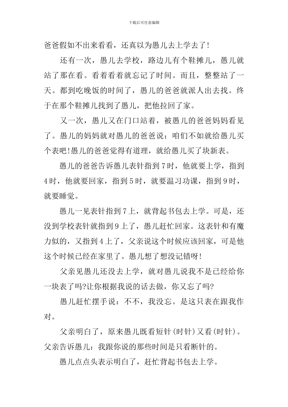 稻草人的阅读心得体会_第3页