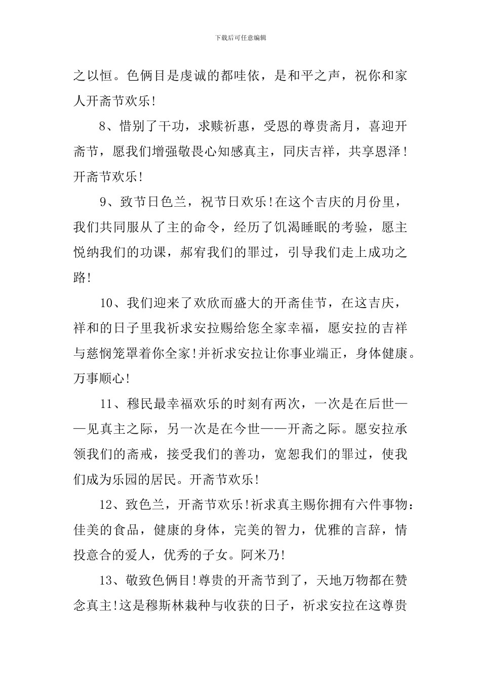 穆斯林开斋节贺卡祝福贺词_第2页