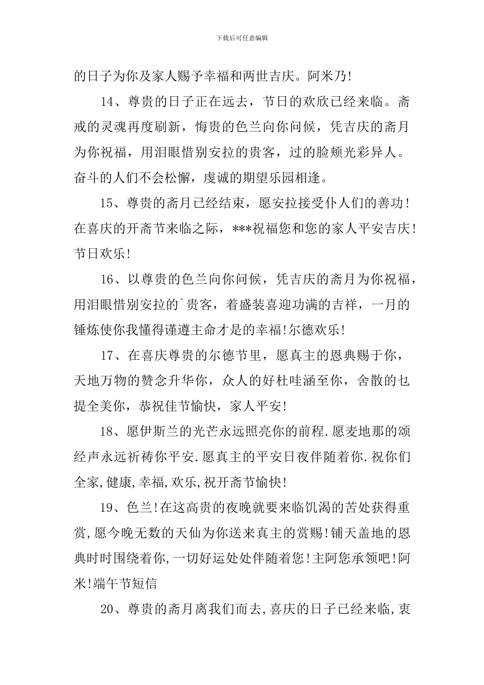 穆斯林开斋节贺卡祝福贺词_第3页
