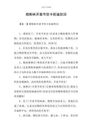 穆斯林开斋节贺卡祝福贺词