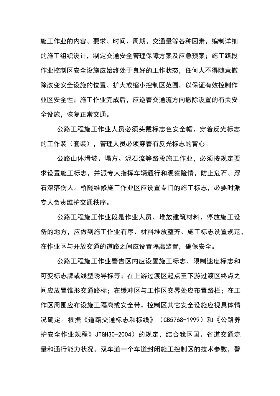 公路施工交通防护设施的摆放_第2页