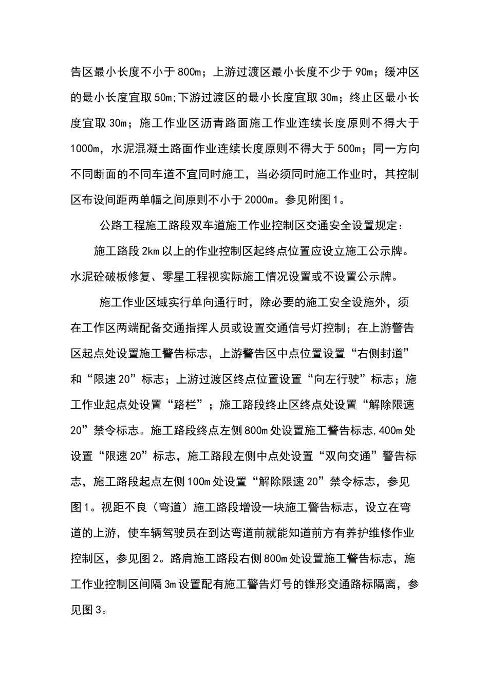 公路施工交通防护设施的摆放_第3页