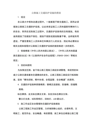 公路施工交通防护设施的摆放
