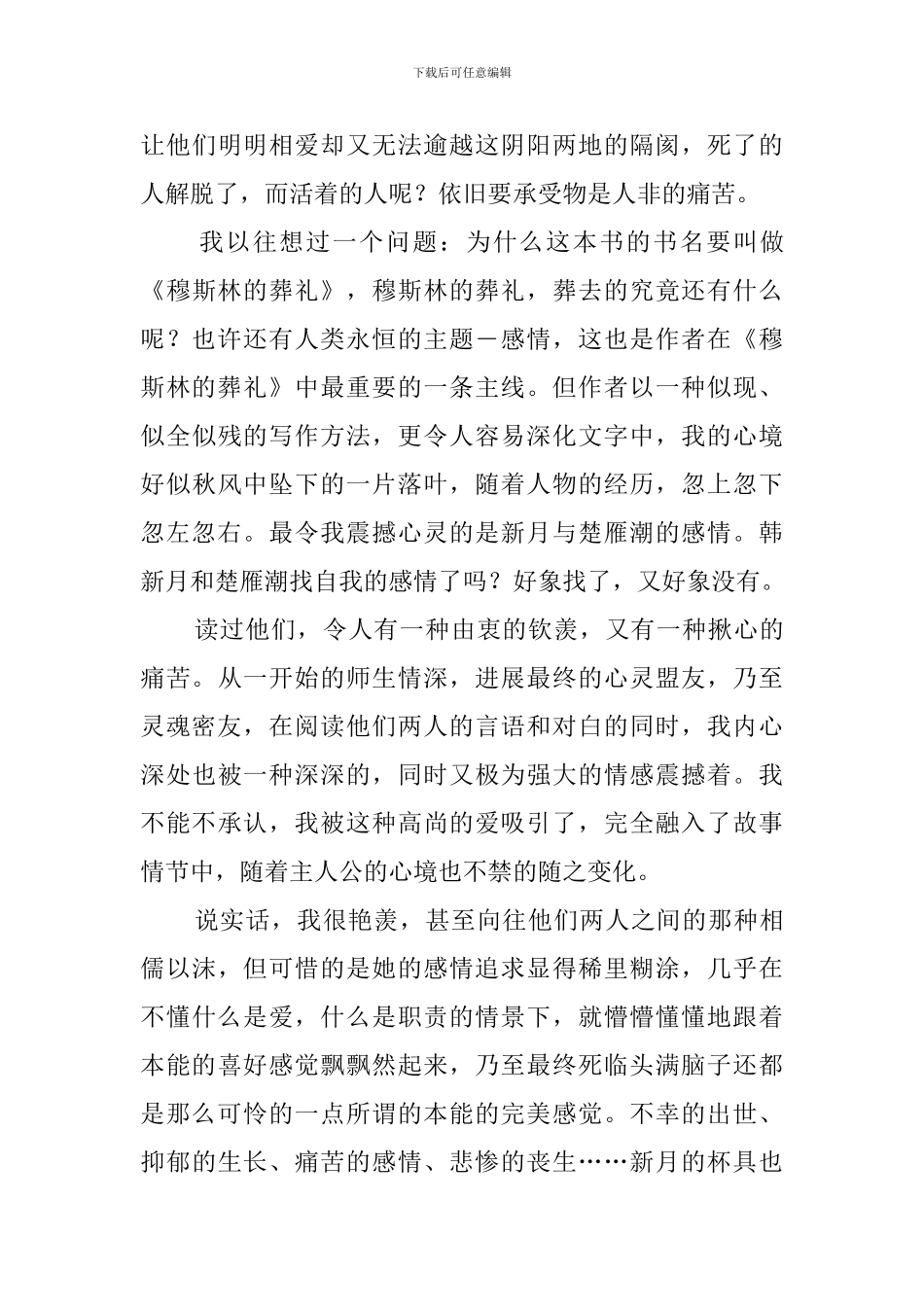 穆斯林的葬礼读后感_第2页