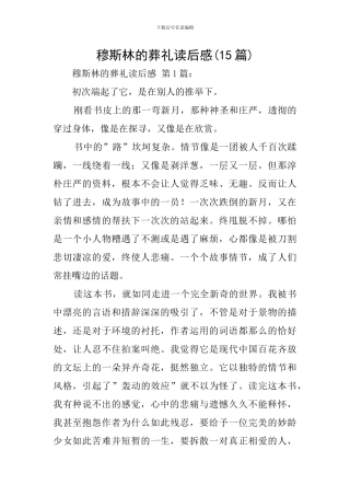 穆斯林的葬礼读后感