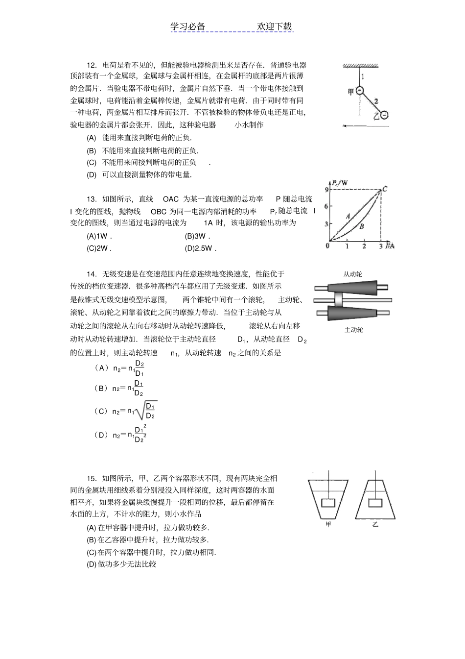 上海杨浦区高三物理一模试卷含答案_第3页