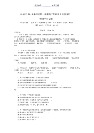 上海杨浦区高三物理一模试卷含答案