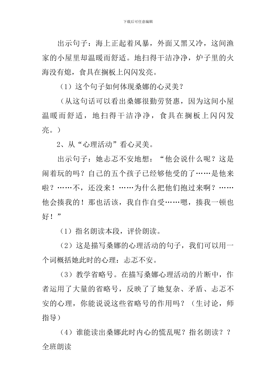 穷人公开课教学设计_第2页