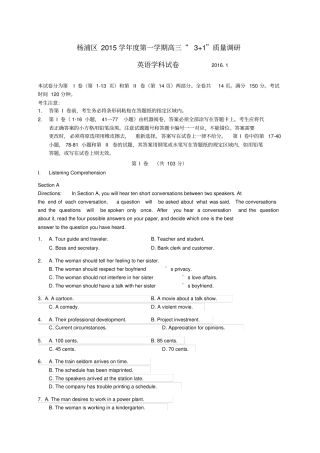 上海杨浦区2016届高三英语上学期期末质量调研试题
