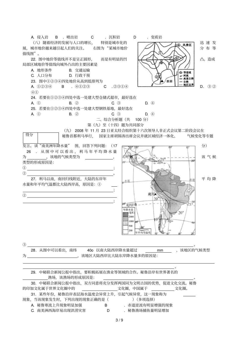 上海杨浦区高三科测试地理试题_第3页