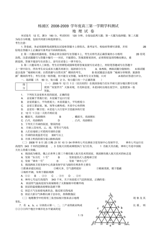 上海杨浦区高三科测试地理试题