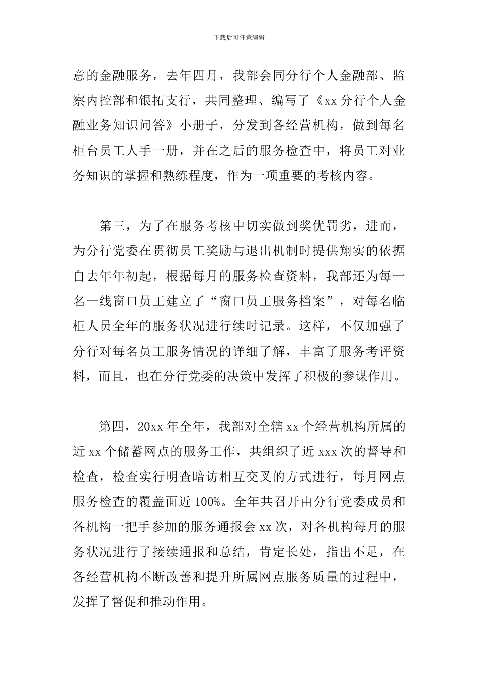 窗口人员工作总结报告范例五篇_第2页